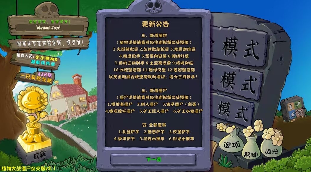 植物大战僵尸杂交版3.2.1截图